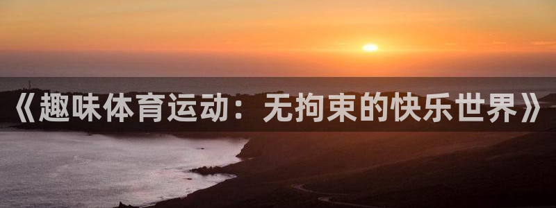 ug环球官网